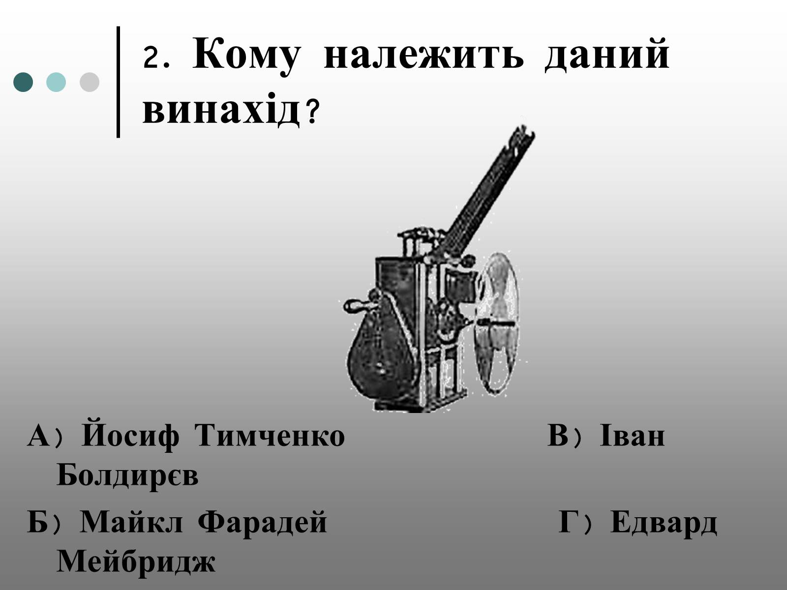 Презентація на тему «Франція – батьківщина кіномистецтва» (варіант 1) - Слайд #15