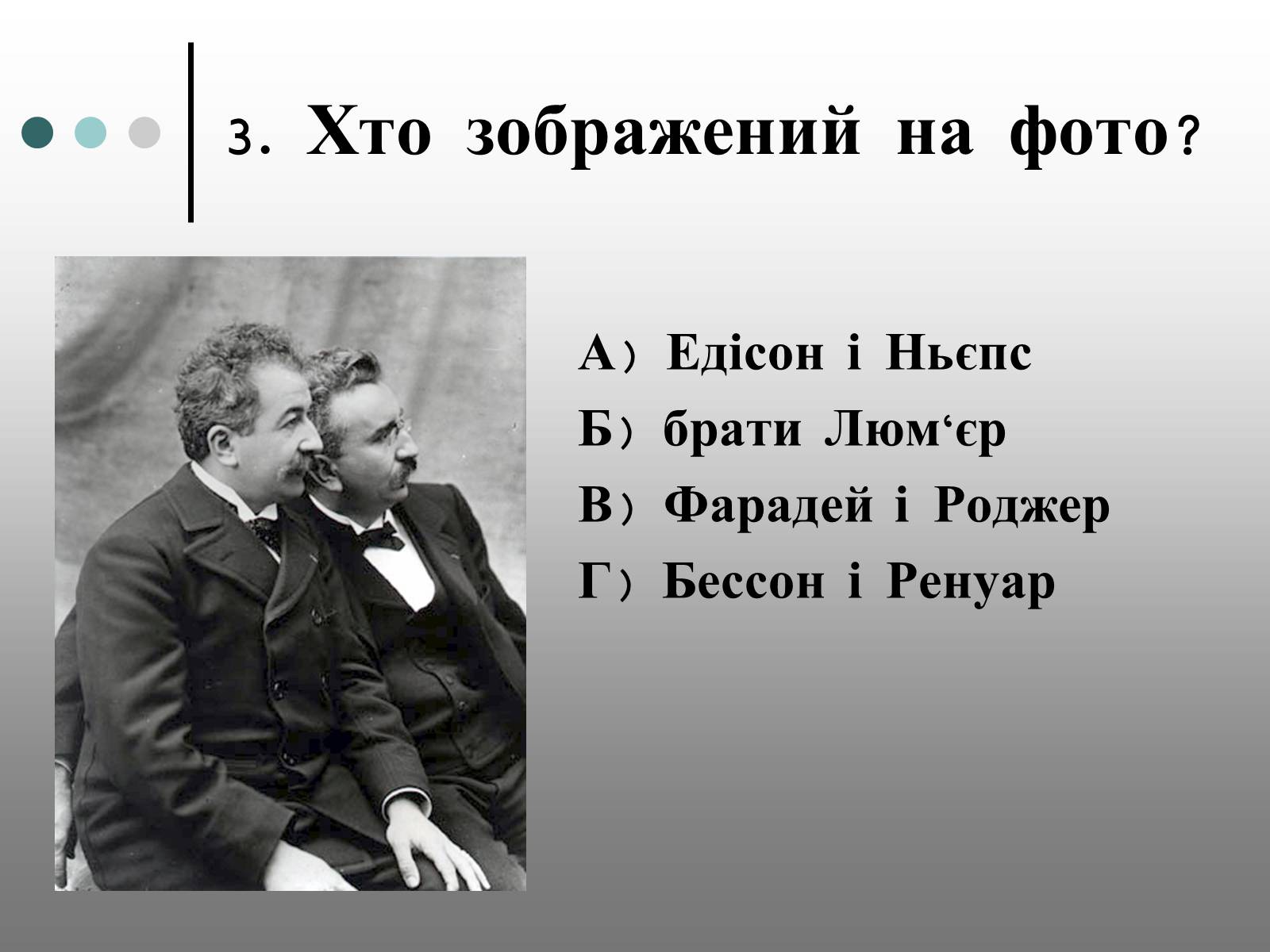 Презентація на тему «Франція – батьківщина кіномистецтва» (варіант 1) - Слайд #16