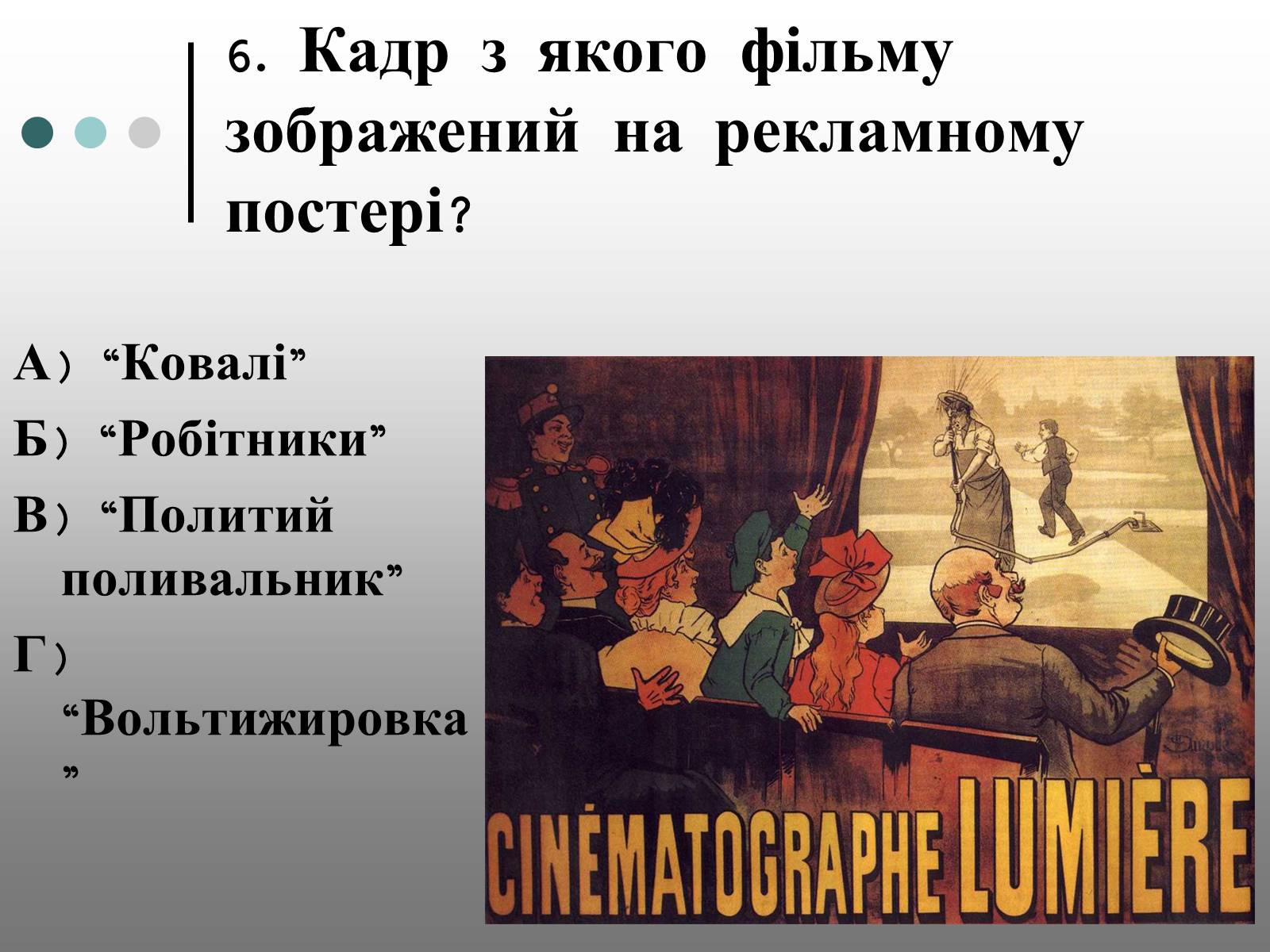 Презентація на тему «Франція – батьківщина кіномистецтва» (варіант 1) - Слайд #19