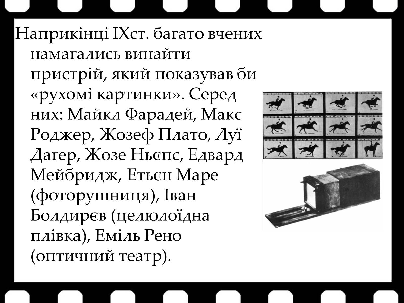 Презентація на тему «Франція – батьківщина кіномистецтва» (варіант 1) - Слайд #2