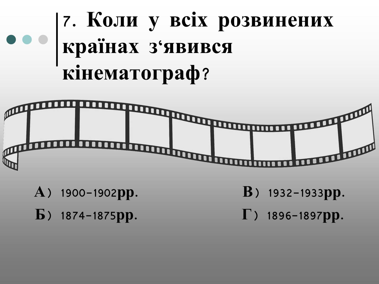 Презентація на тему «Франція – батьківщина кіномистецтва» (варіант 1) - Слайд #20