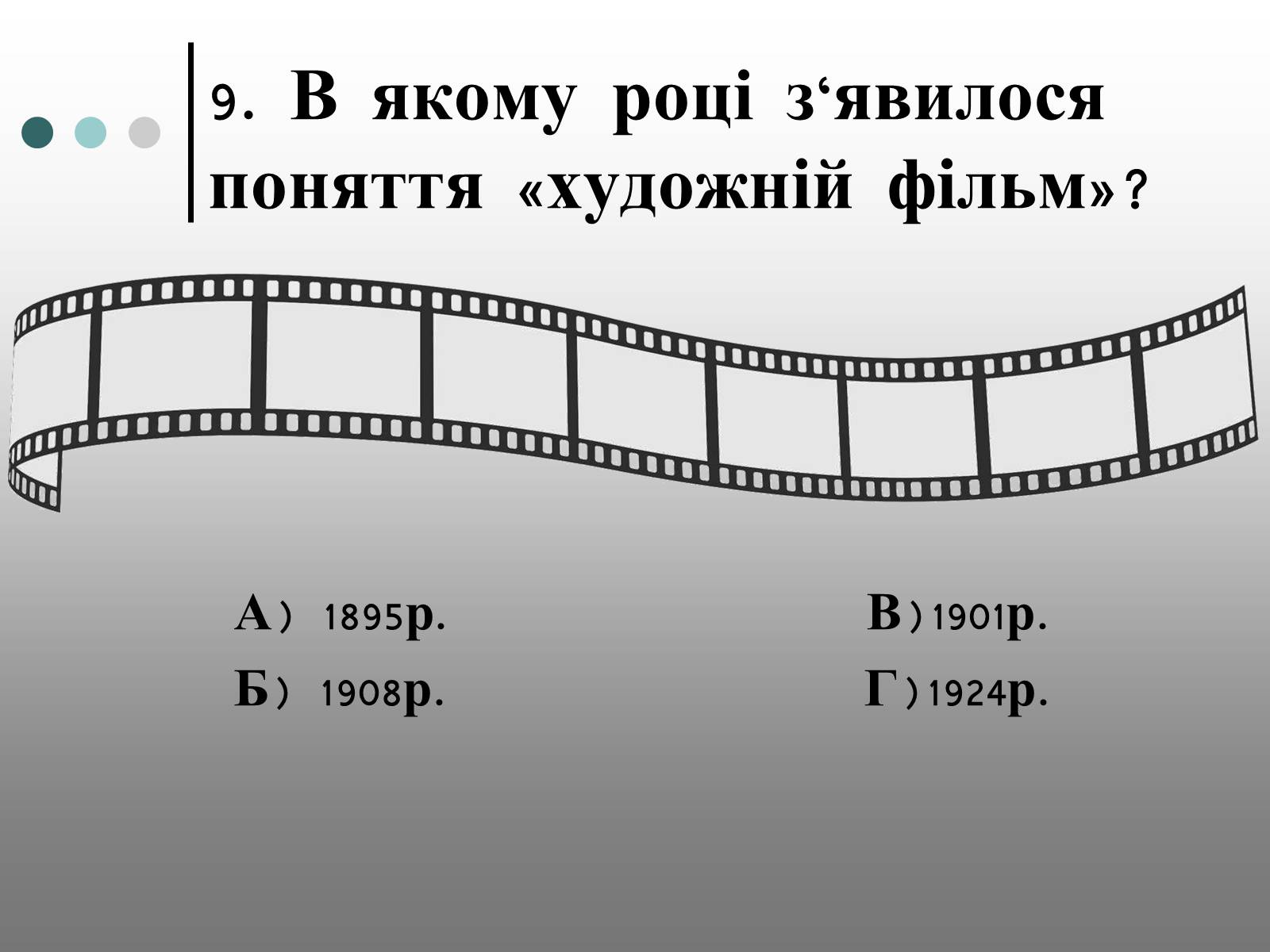 Презентація на тему «Франція – батьківщина кіномистецтва» (варіант 1) - Слайд #22