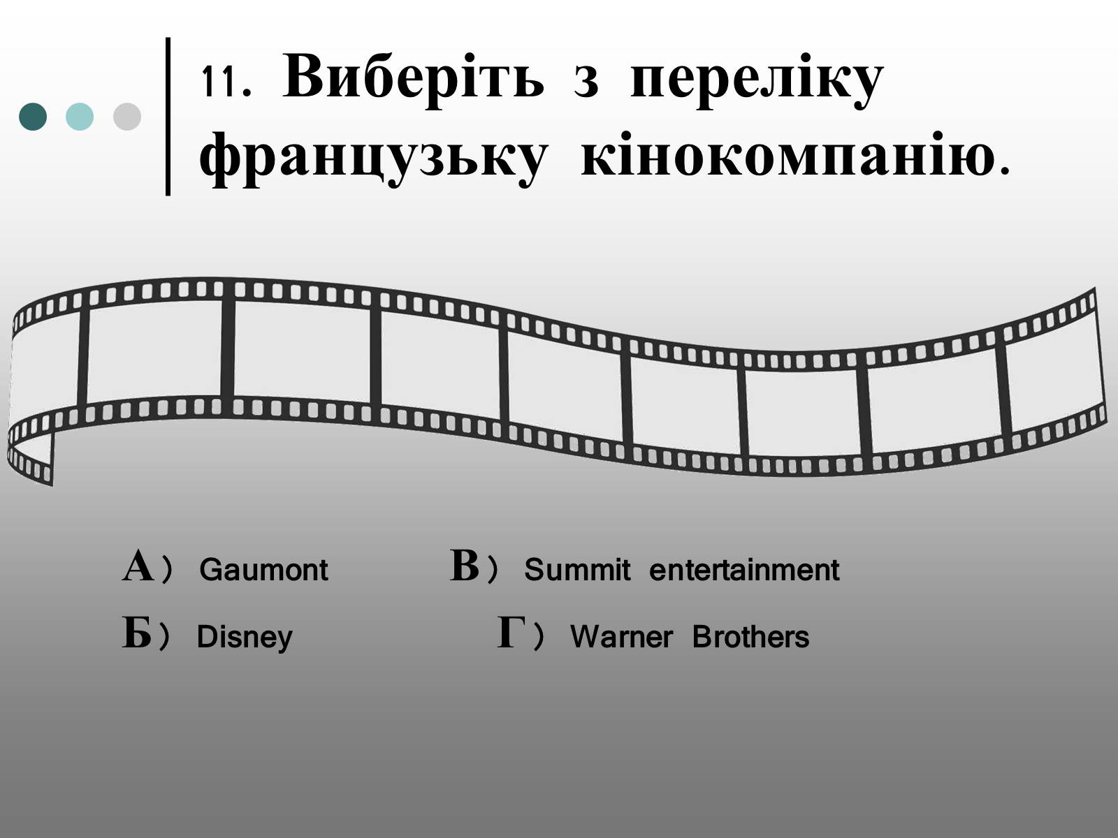 Презентація на тему «Франція – батьківщина кіномистецтва» (варіант 1) - Слайд #24