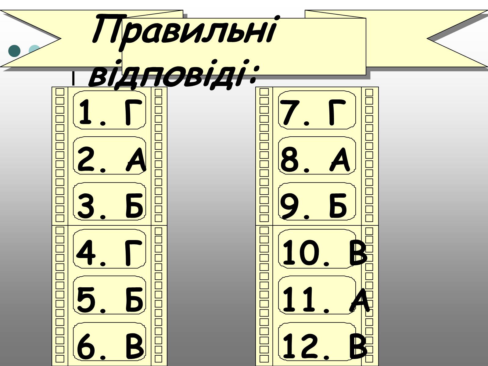 Презентація на тему «Франція – батьківщина кіномистецтва» (варіант 1) - Слайд #26