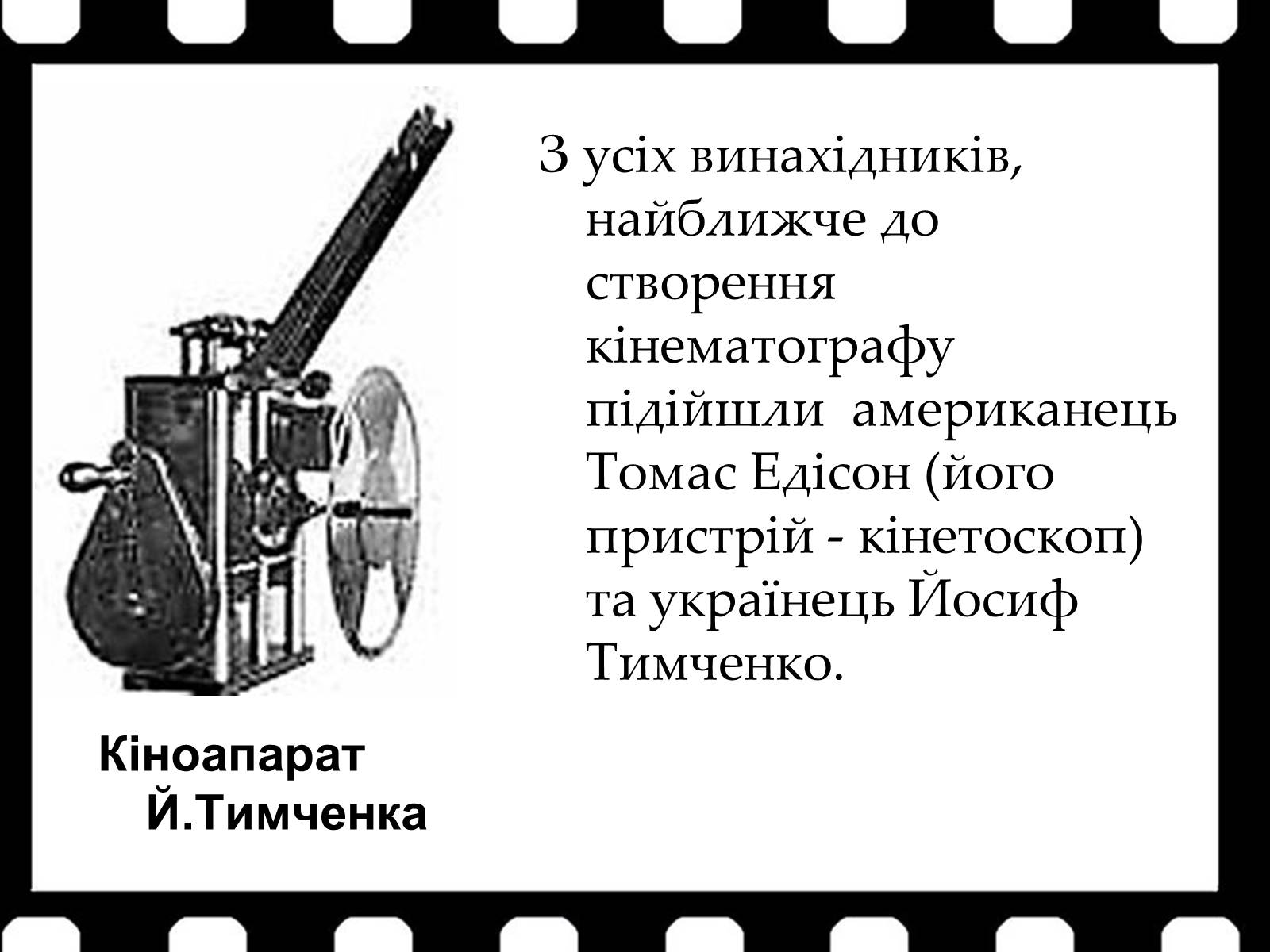 Презентація на тему «Франція – батьківщина кіномистецтва» (варіант 1) - Слайд #3