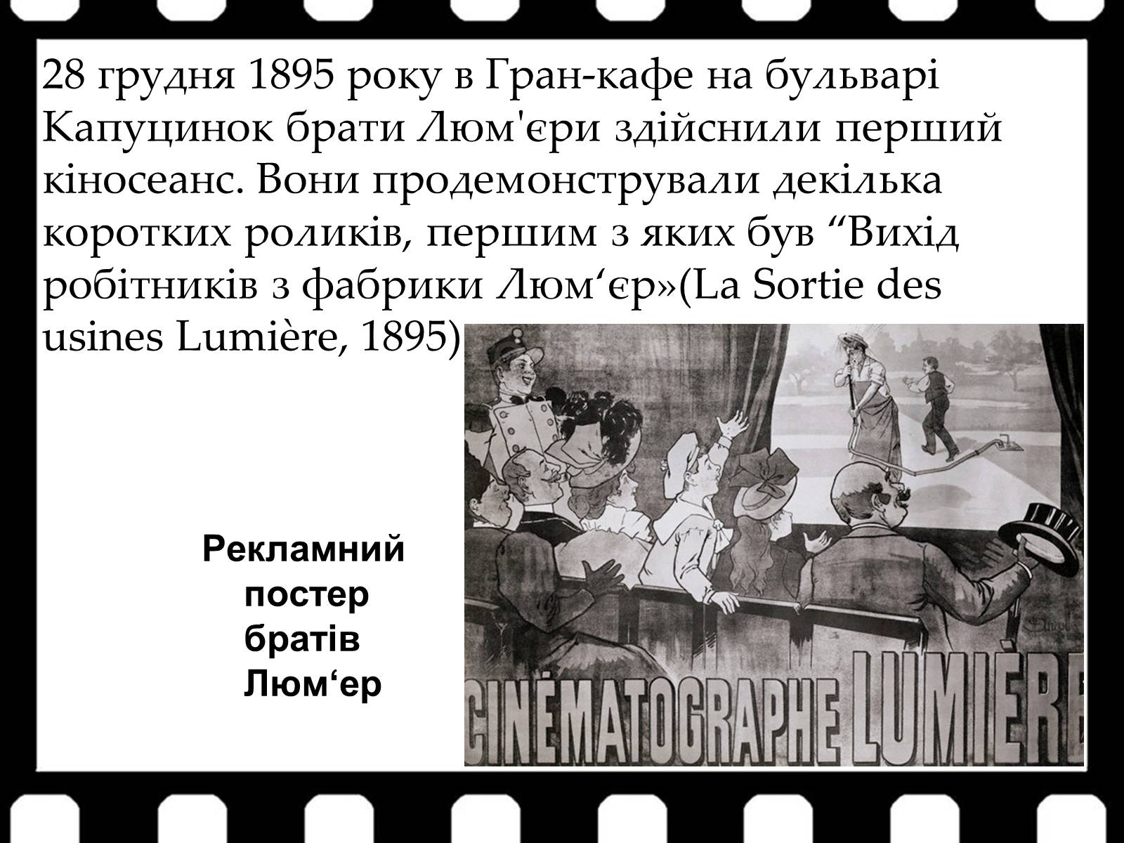 Презентація на тему «Франція – батьківщина кіномистецтва» (варіант 1) - Слайд #5