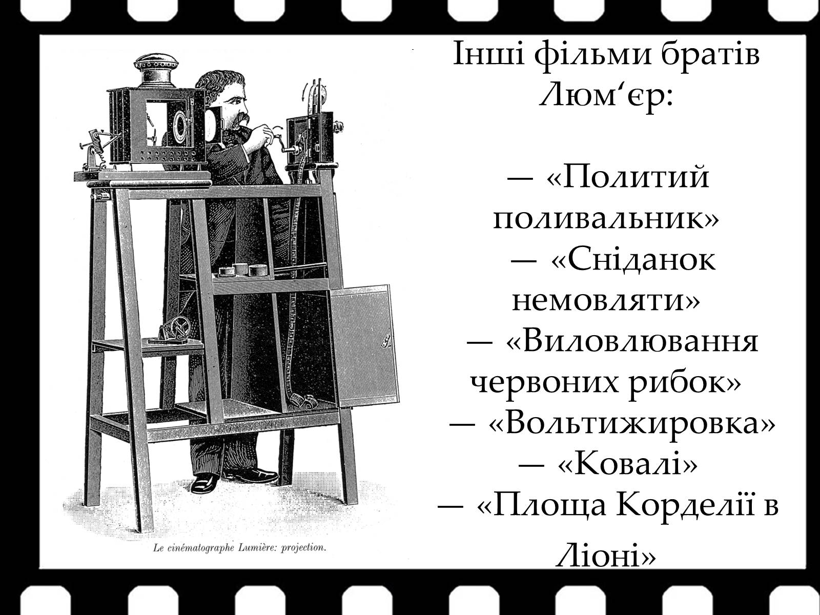 Презентація на тему «Франція – батьківщина кіномистецтва» (варіант 1) - Слайд #6