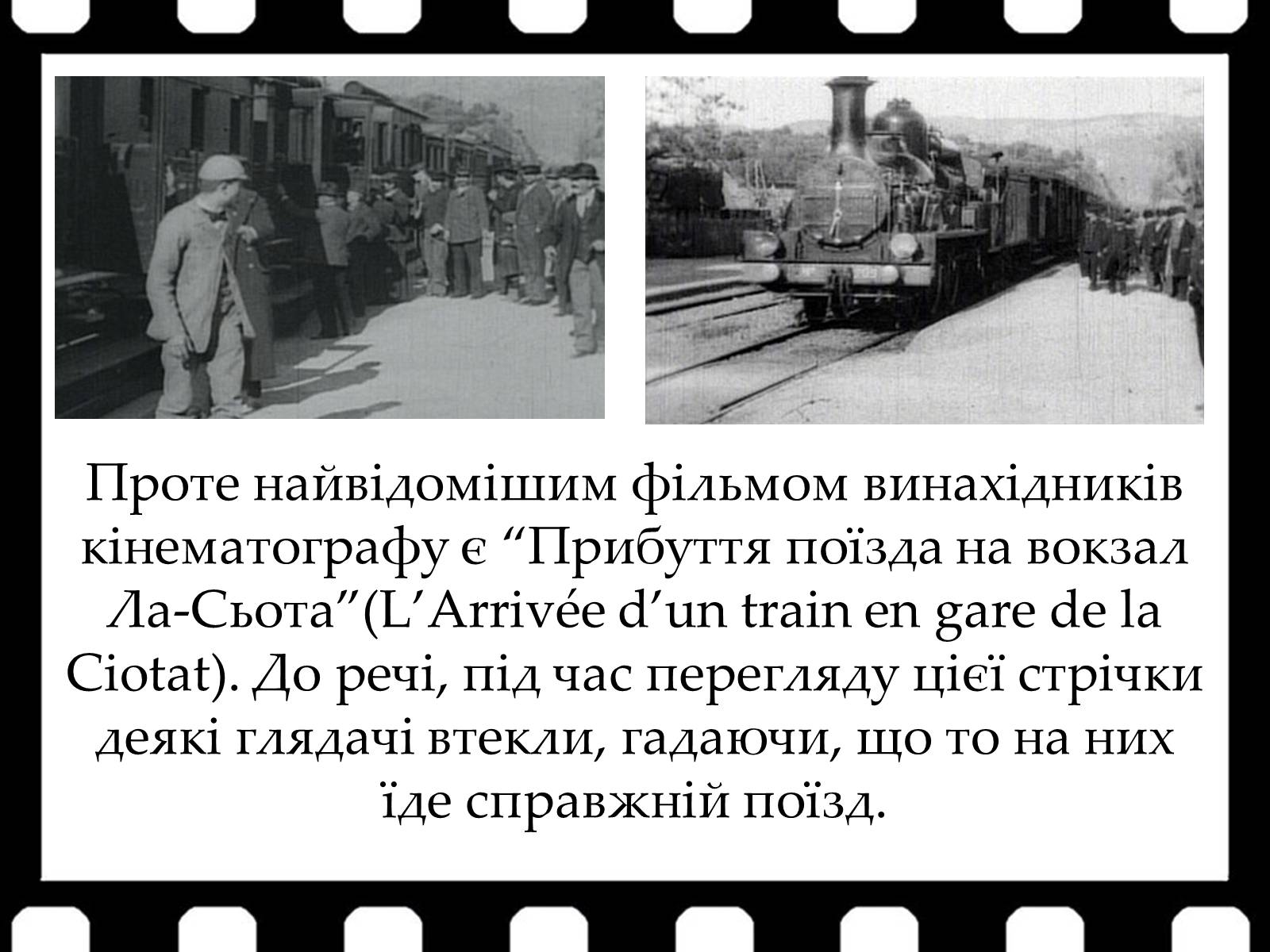 Презентація на тему «Франція – батьківщина кіномистецтва» (варіант 1) - Слайд #7