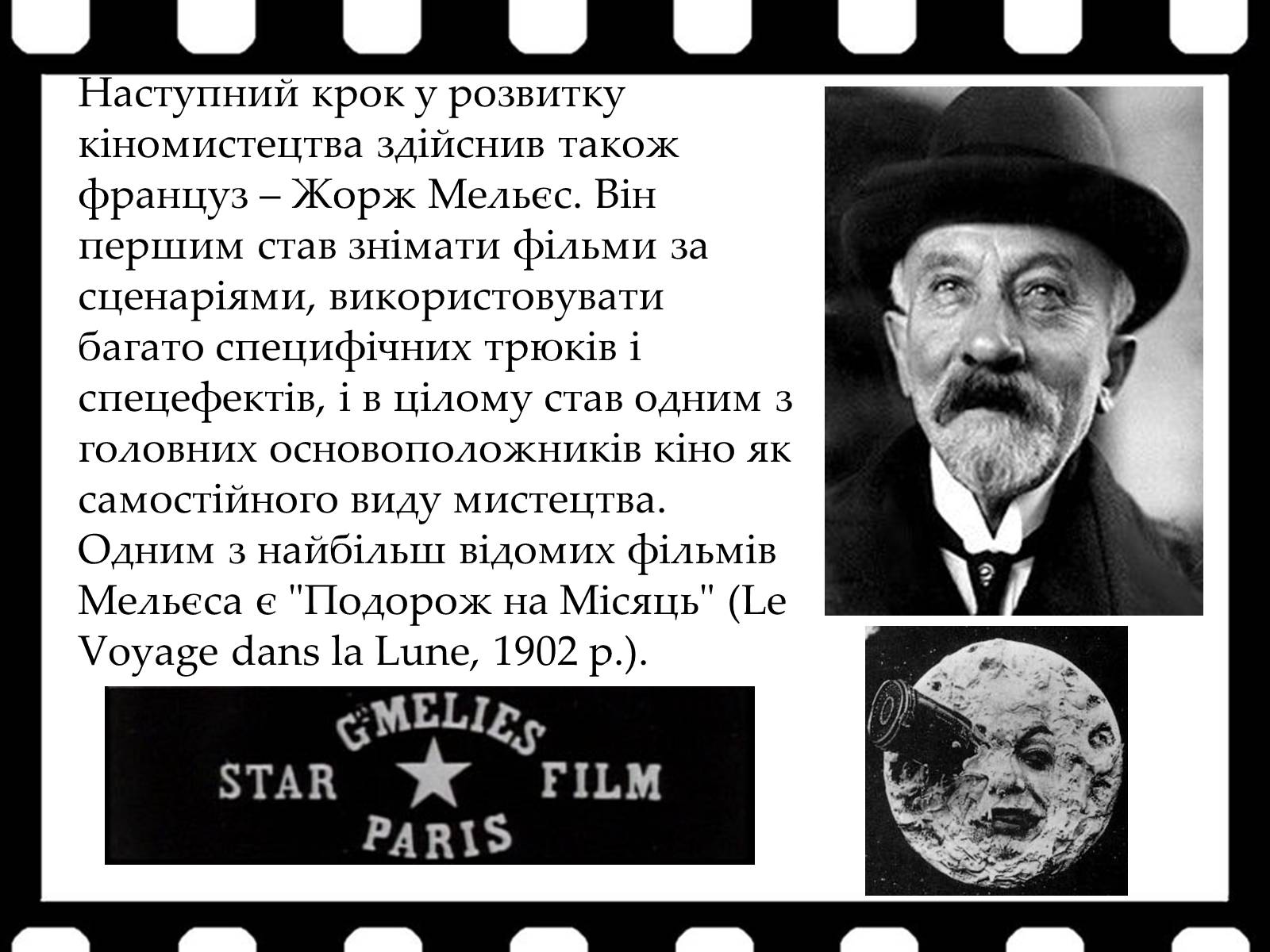 Презентація на тему «Франція – батьківщина кіномистецтва» (варіант 1) - Слайд #9