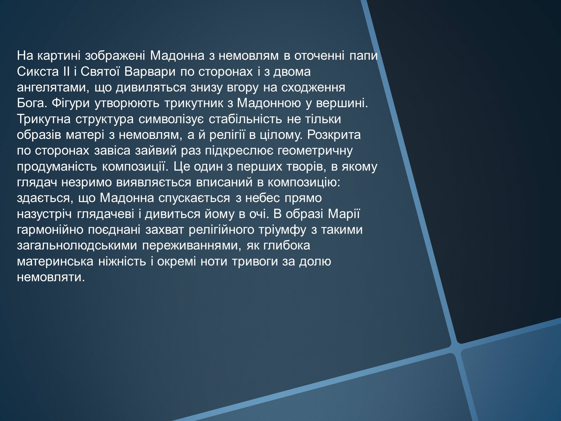 Презентація на тему «Рафаель Санті «Сикстинська Мадонна»» - Слайд #5