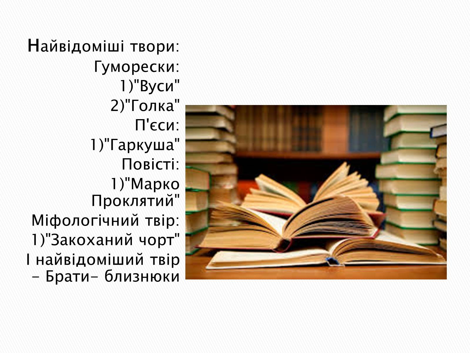 Презентація на тему «Олекса Петрович Стороженко» - Слайд #9