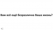 Презентація на тему «Соціальна реклама»