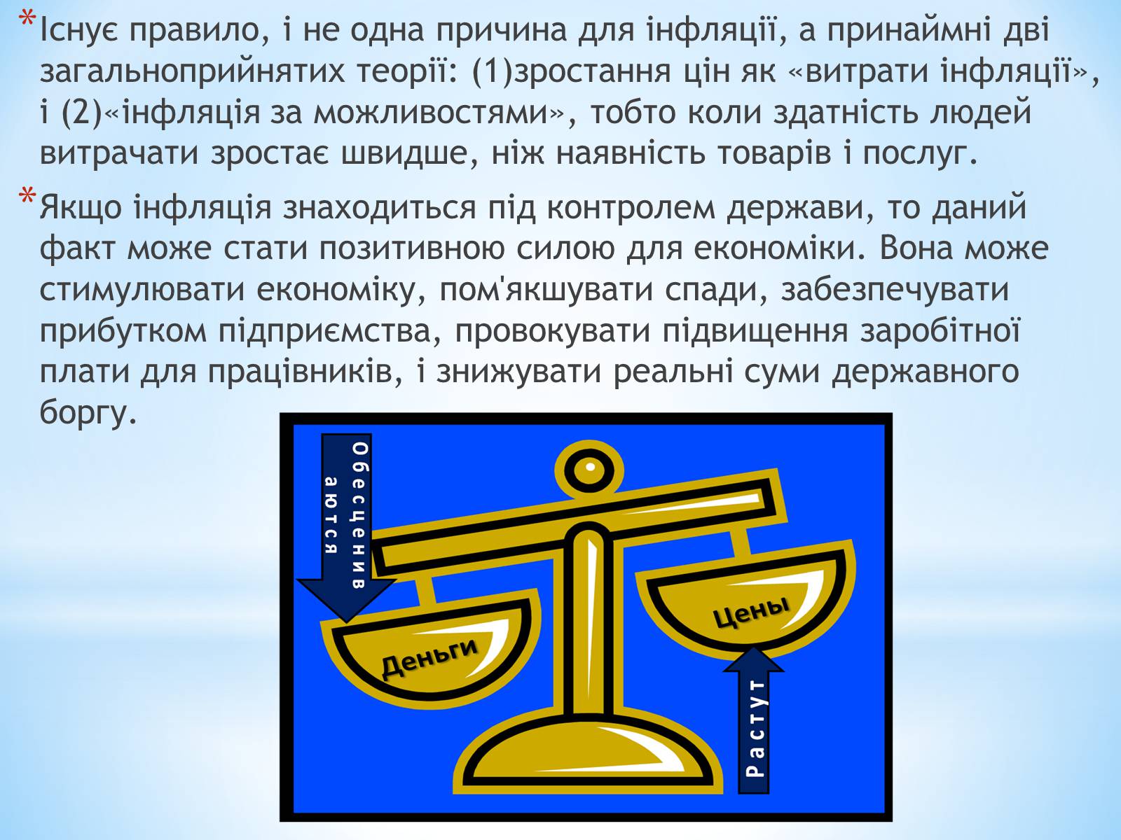 Презентація на тему «Інфляція в Україні та світі» - Слайд #12