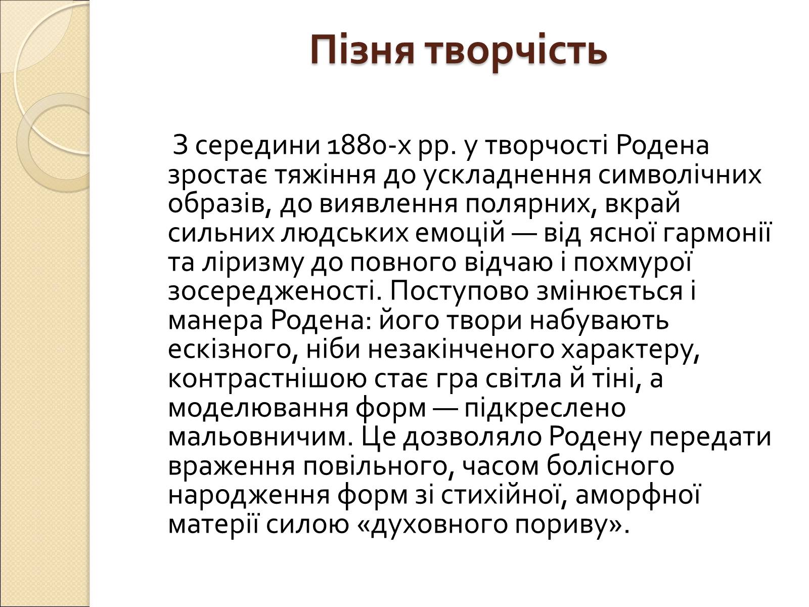 Презентація на тему «Огюст Роден» - Слайд #8