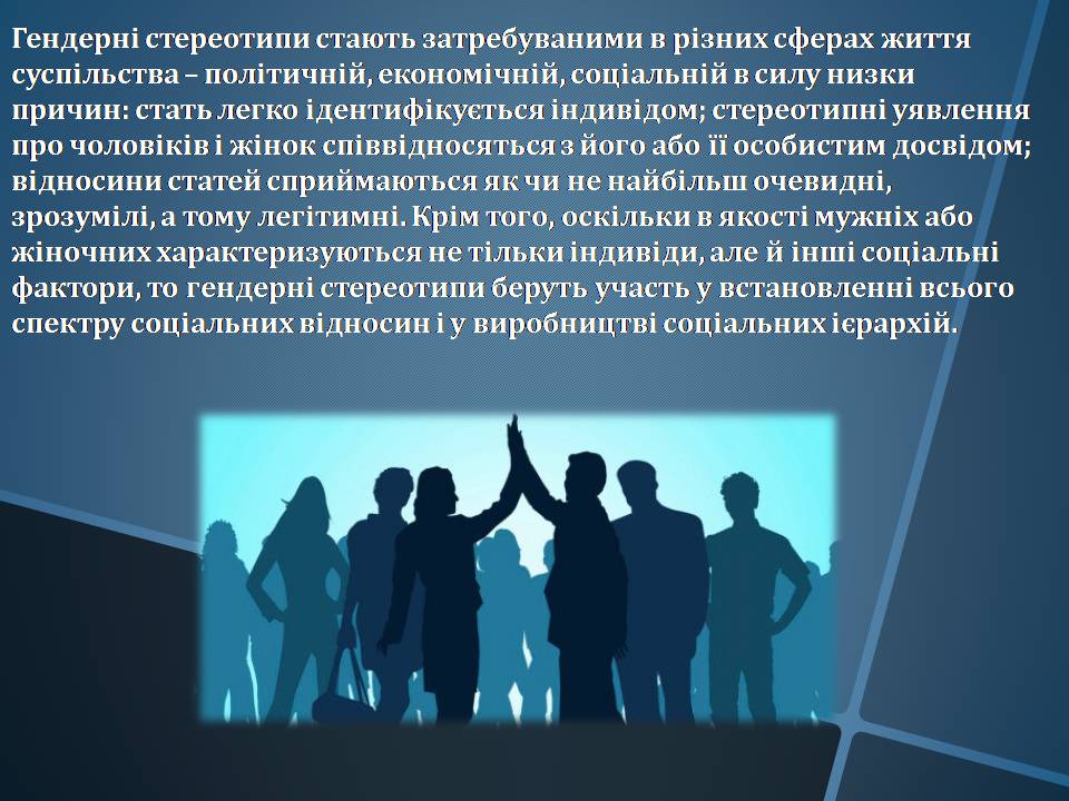 Презентація на тему «Гендерні стереотипи» (варіант 1) - Слайд #11