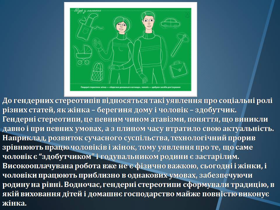 Презентація на тему «Гендерні стереотипи» (варіант 1) - Слайд #4