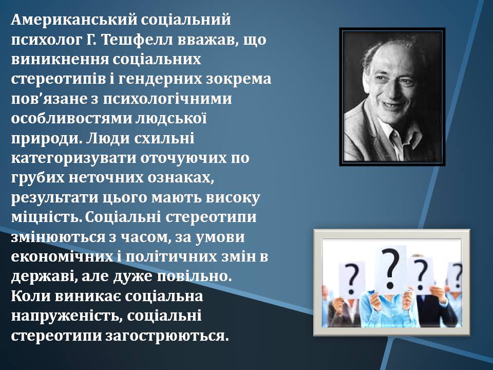 Презентація на тему «Гендерні стереотипи» (варіант 1) - Слайд #5