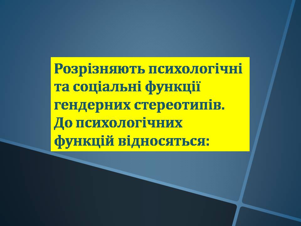 Презентація на тему «Гендерні стереотипи» (варіант 1) - Слайд #6