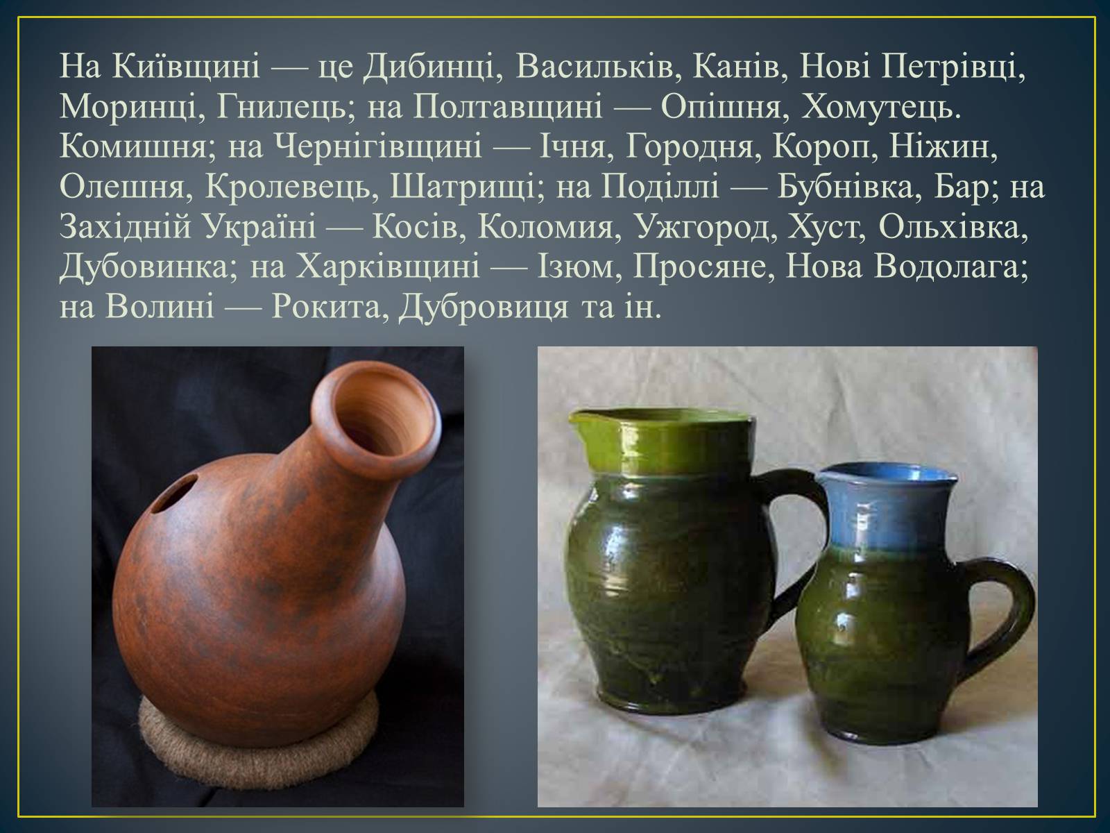 Презентація на тему «Декоративно – ужиткове мистецтво в Україні» - Слайд #13