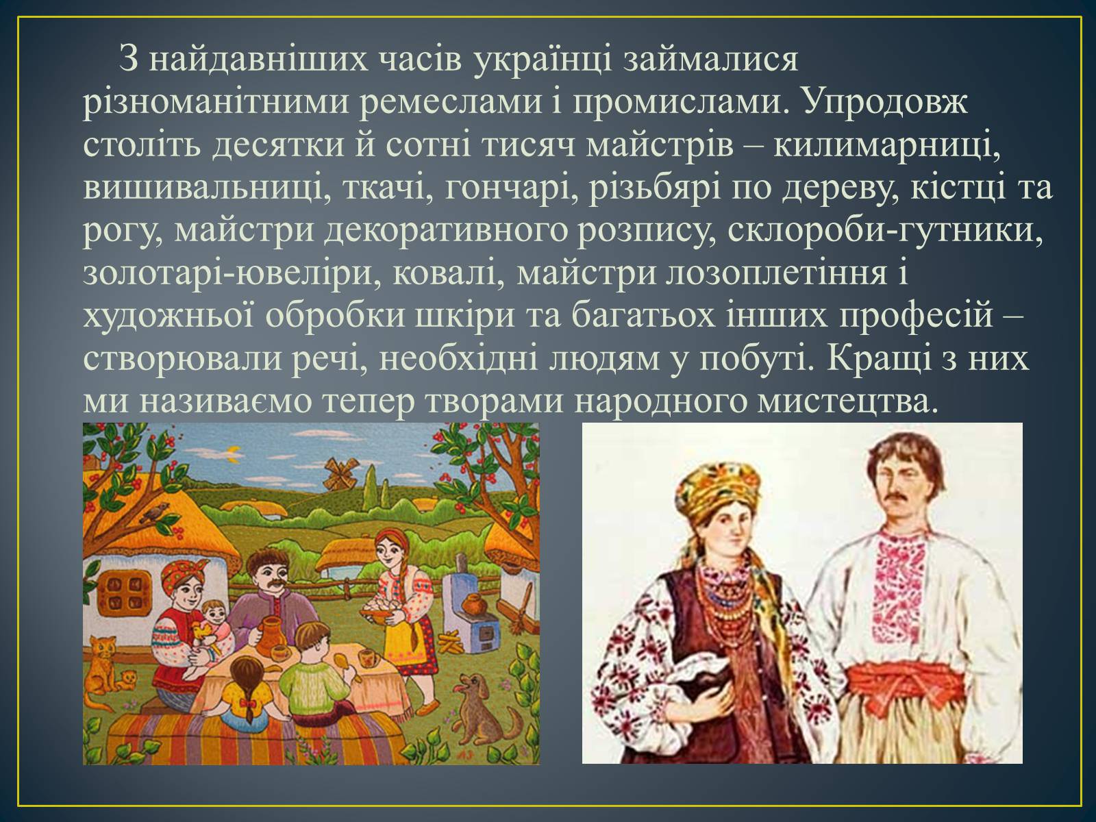 Презентація на тему «Декоративно – ужиткове мистецтво в Україні» - Слайд #2