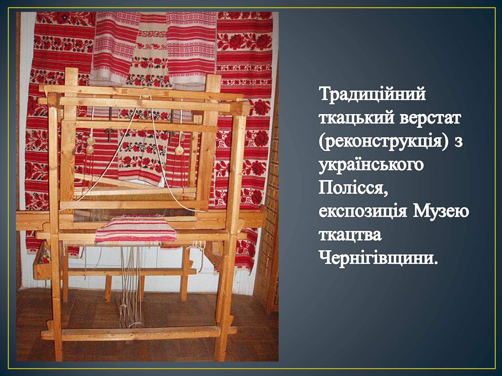 Презентація на тему «Декоративно – ужиткове мистецтво в Україні» - Слайд #21