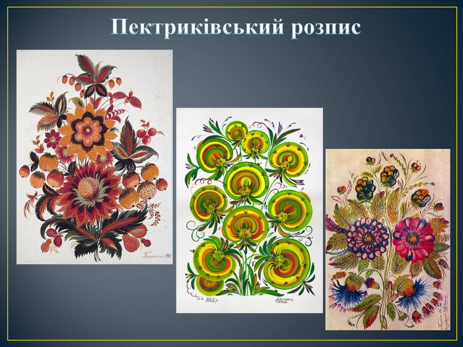 Презентація на тему «Декоративно – ужиткове мистецтво в Україні» - Слайд #24