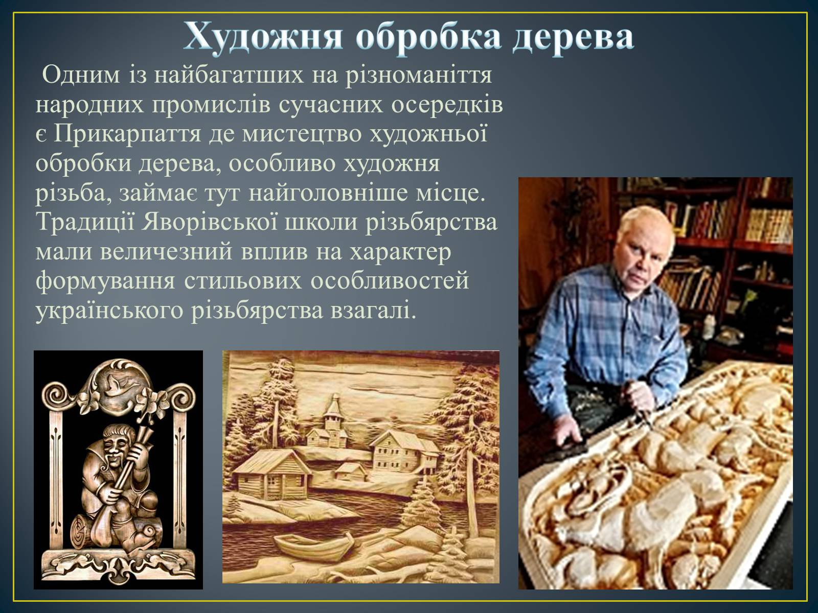Презентація на тему «Декоративно – ужиткове мистецтво в Україні» - Слайд #3