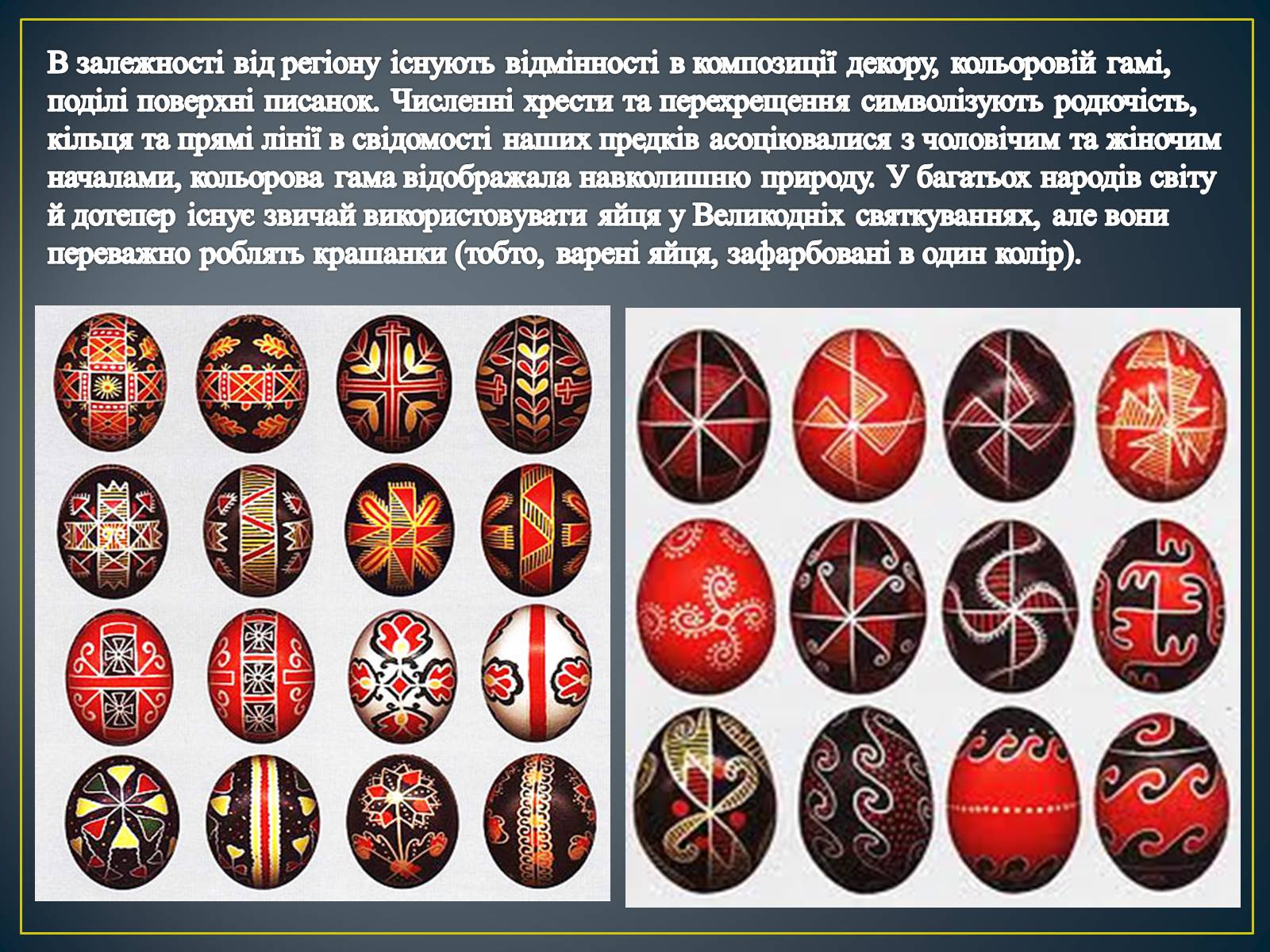 Презентація на тему «Декоративно – ужиткове мистецтво в Україні» - Слайд #36