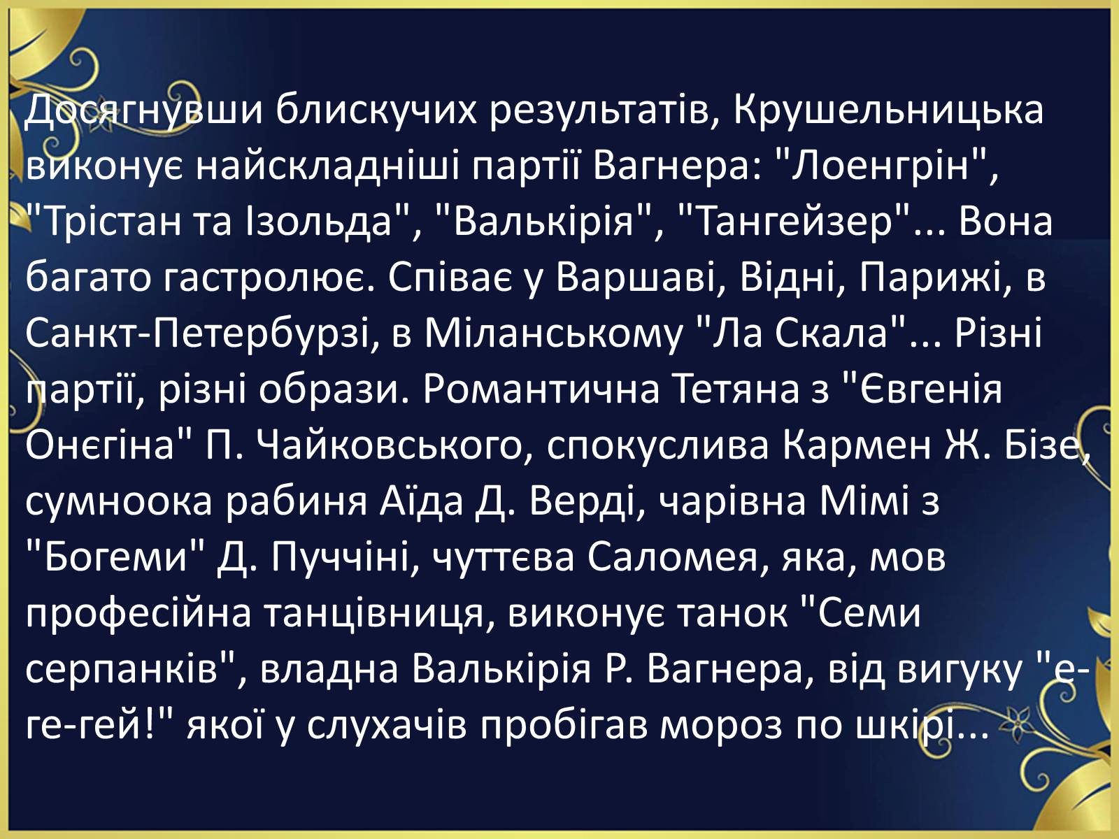 Презентація на тему «Соломія Крушельницька-український соловейко» - Слайд #8