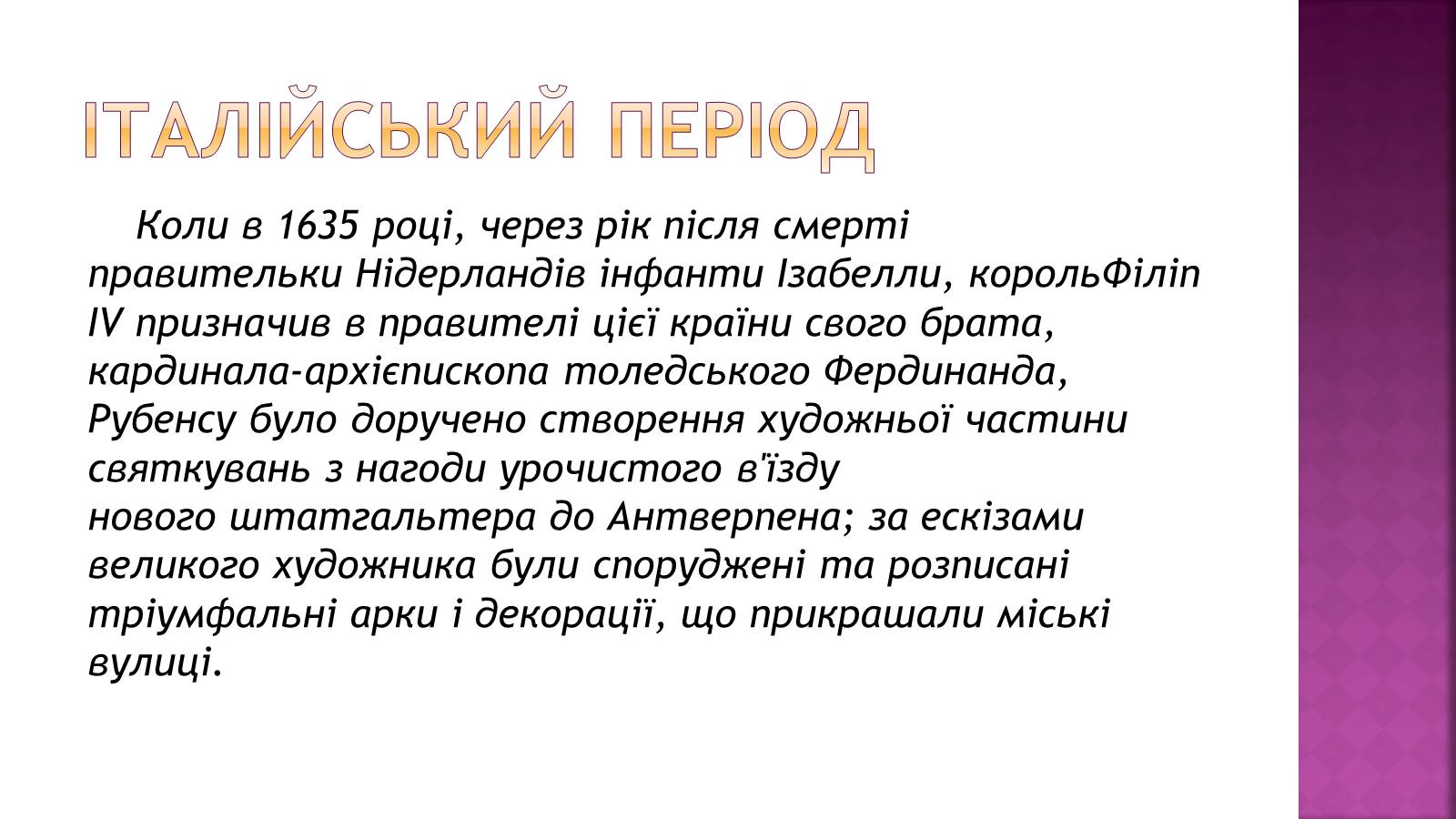 Презентація на тему «Пітер Пауль Рубенс» (варіант 6) - Слайд #10