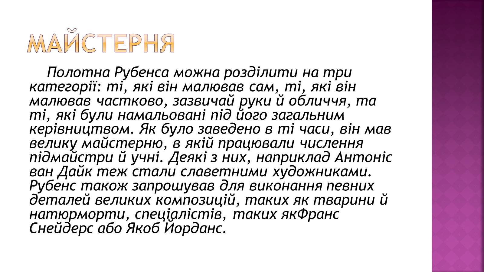 Презентація на тему «Пітер Пауль Рубенс» (варіант 6) - Слайд #11