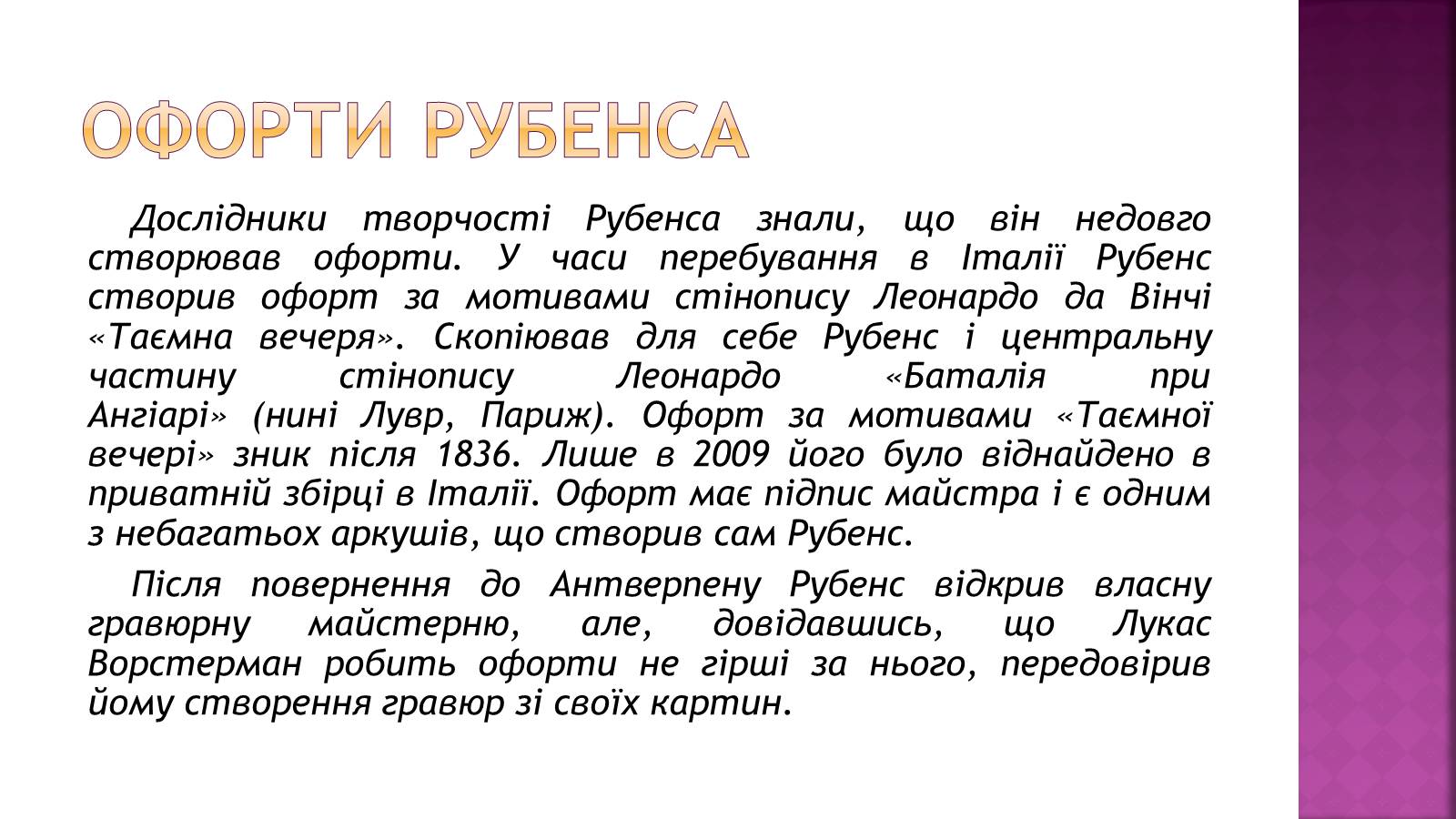 Презентація на тему «Пітер Пауль Рубенс» (варіант 6) - Слайд #3