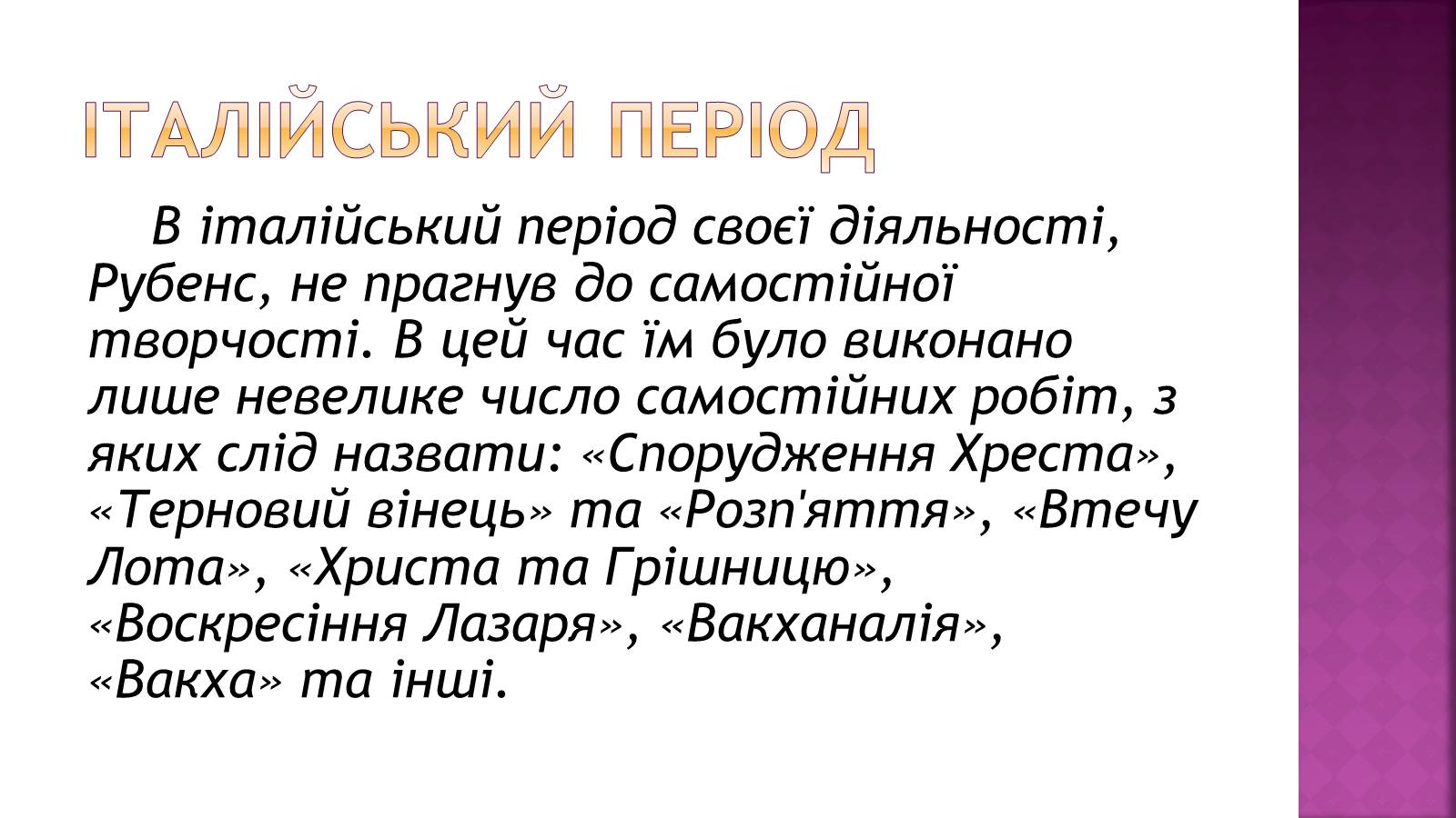 Презентація на тему «Пітер Пауль Рубенс» (варіант 6) - Слайд #6