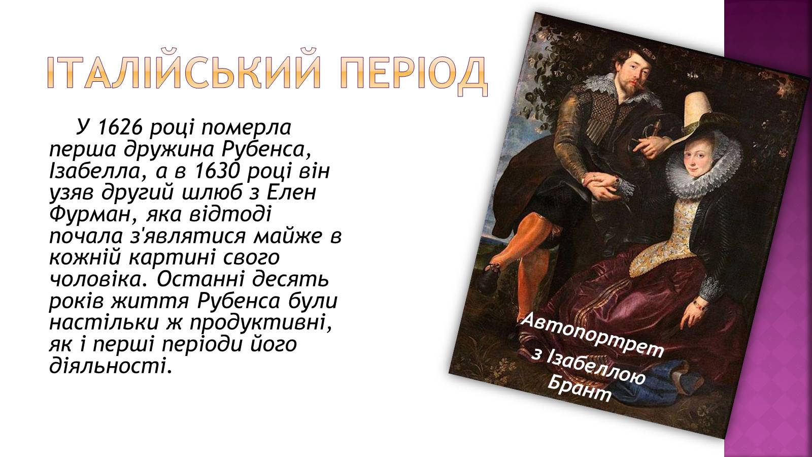 Презентація на тему «Пітер Пауль Рубенс» (варіант 6) - Слайд #9