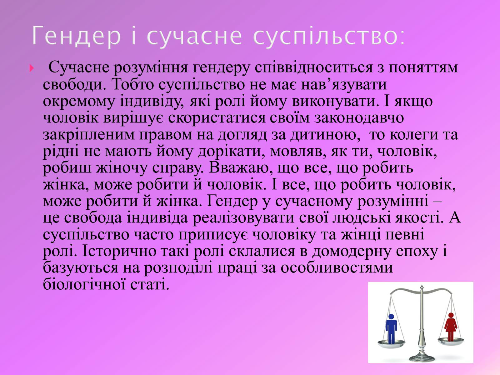 Презентація на тему «Гендерна соціалізація особистості» (варіант 1) - Слайд #7