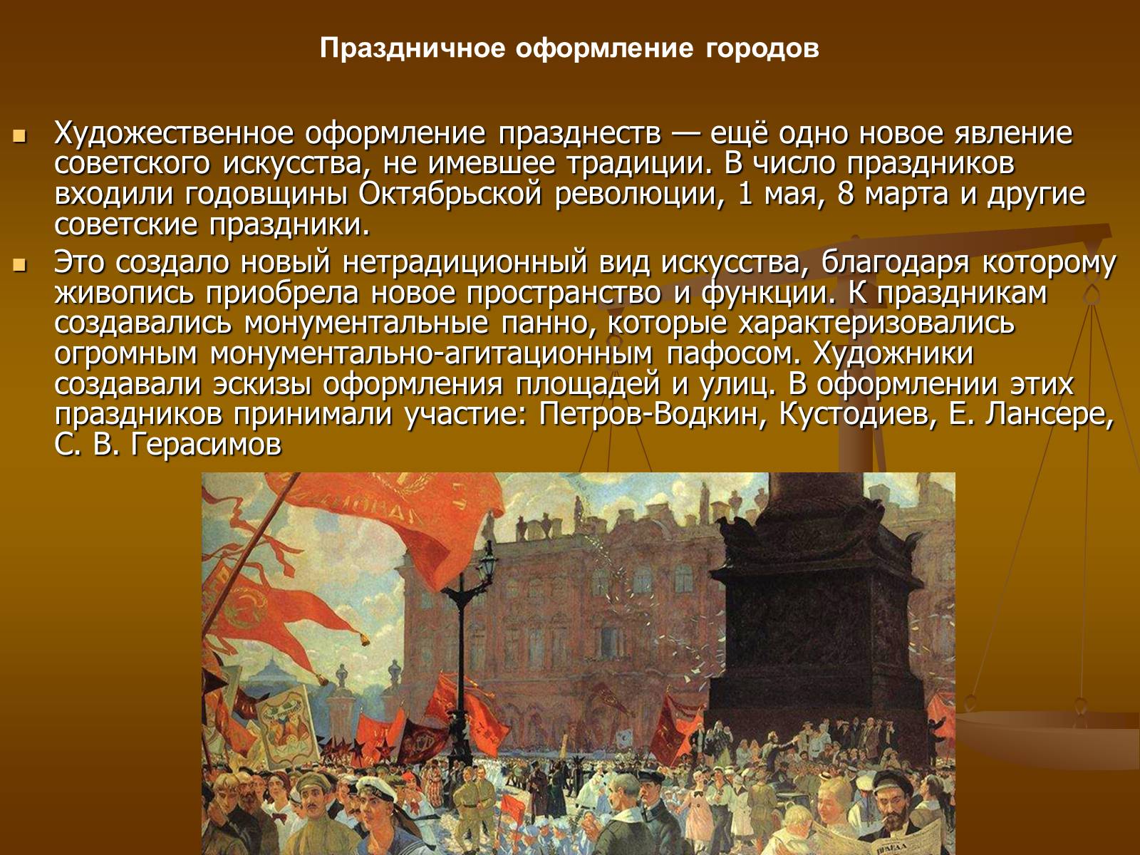 Презентація на тему «Советское изобразительное искусство» - Слайд #10