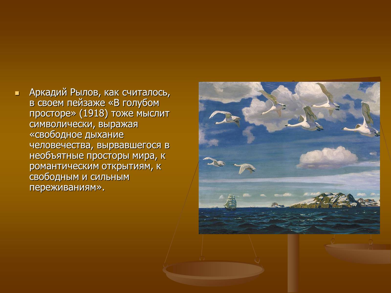 Описание картины в голубом. Ркадий Рылов, “в голубом просторе”. Рылов. В голубом просторе, 1918.. Рылов Аркадий Александрович в голубом просторе. А. А. Рылова. (Пейзаж «в голубом просторе», написанный в 1918 году)..