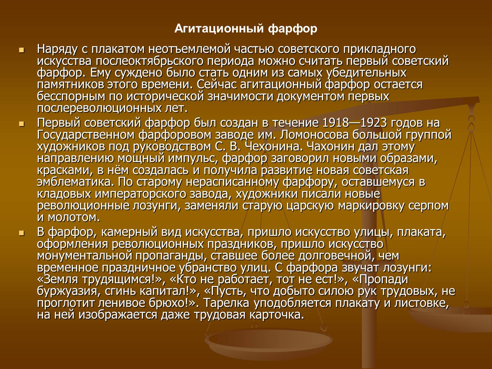 Презентація на тему «Советское изобразительное искусство» - Слайд #17