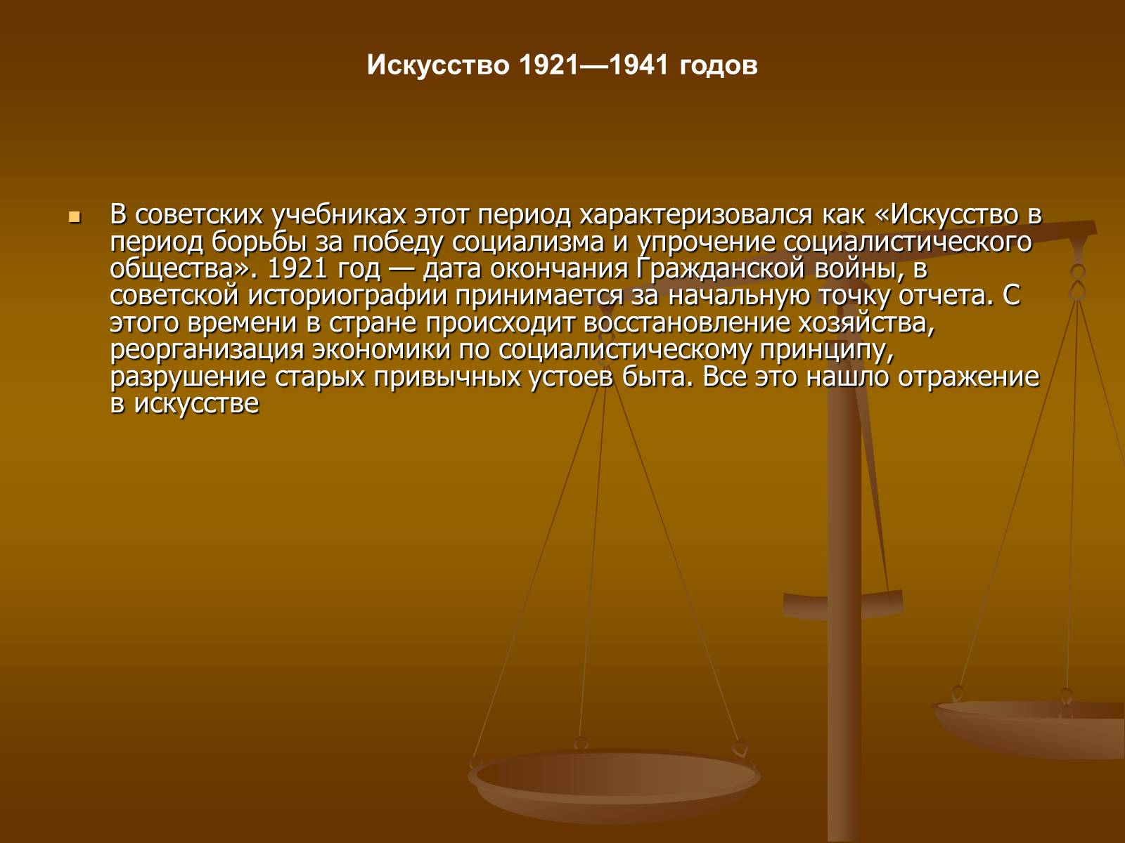 Презентація на тему «Советское изобразительное искусство» - Слайд #20