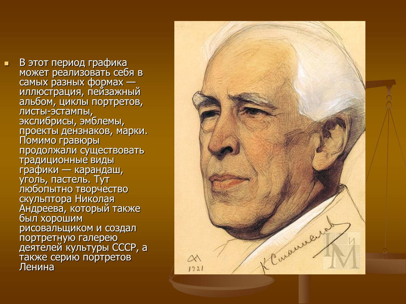 Презентація на тему «Советское изобразительное искусство» - Слайд #31