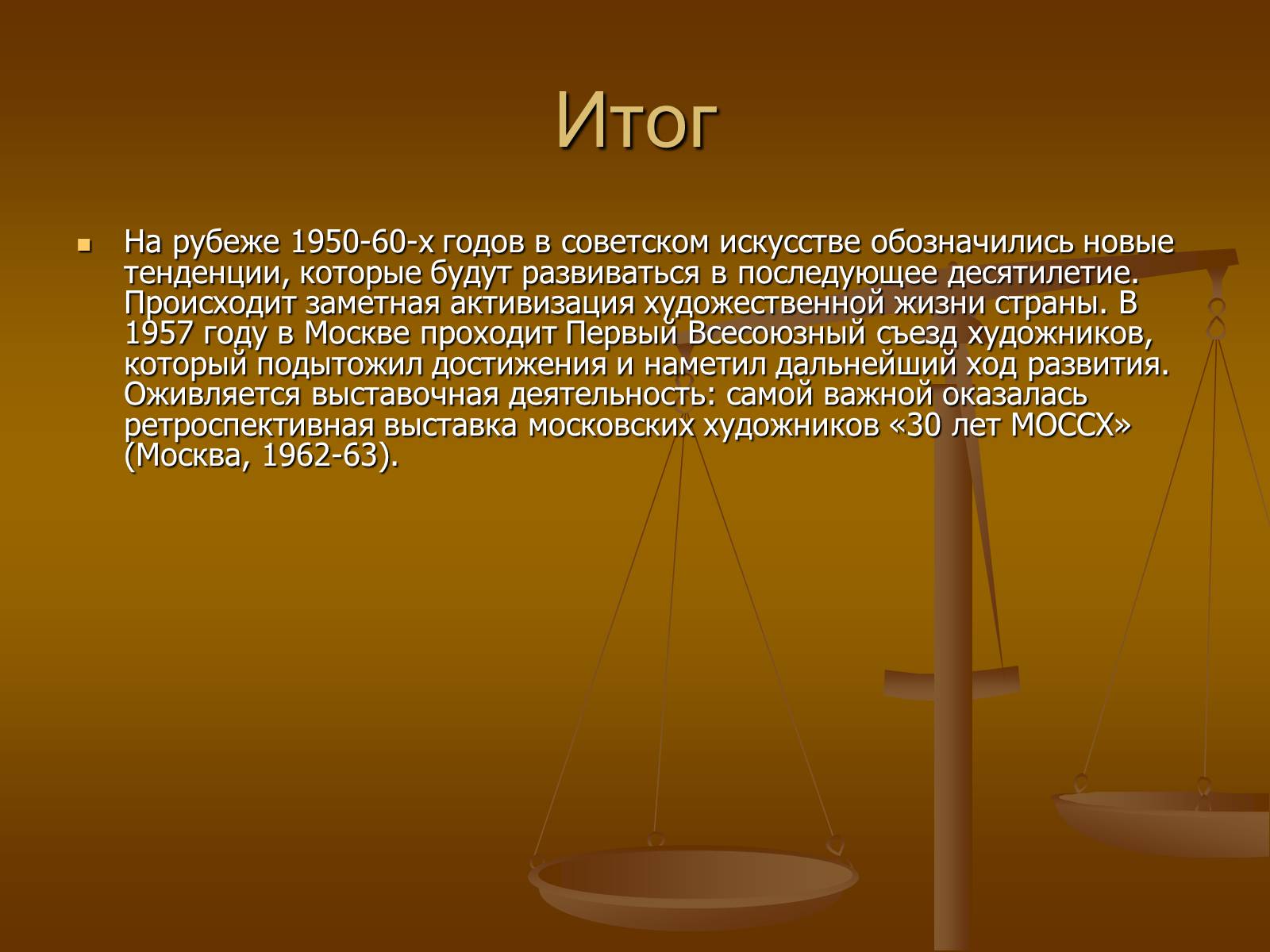 Презентація на тему «Советское изобразительное искусство» - Слайд #50