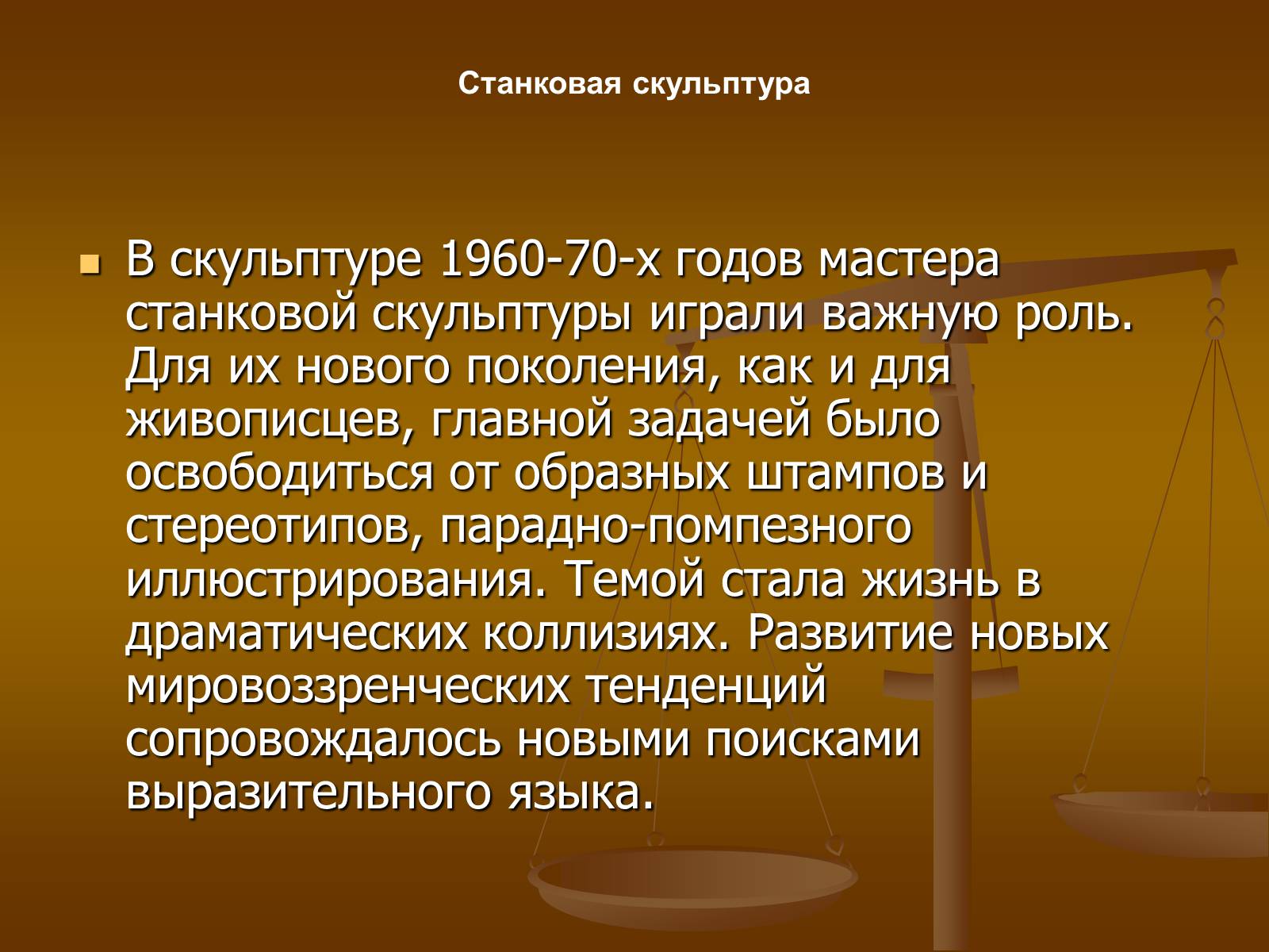 Презентація на тему «Советское изобразительное искусство» - Слайд #57