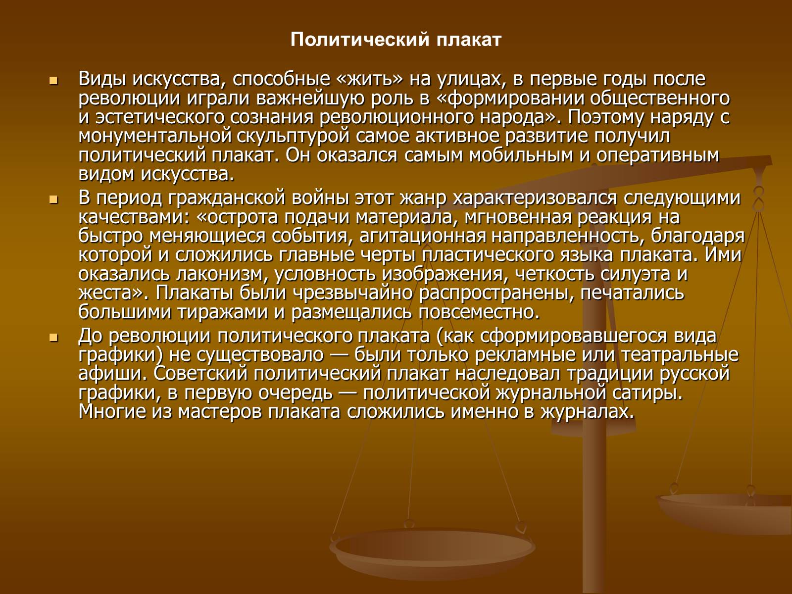 Презентація на тему «Советское изобразительное искусство» - Слайд #7