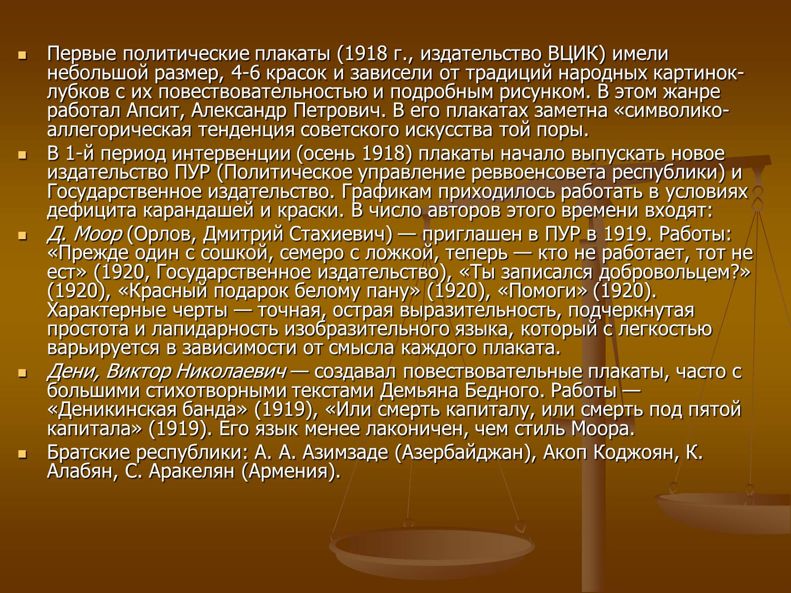 Презентація на тему «Советское изобразительное искусство» - Слайд #8