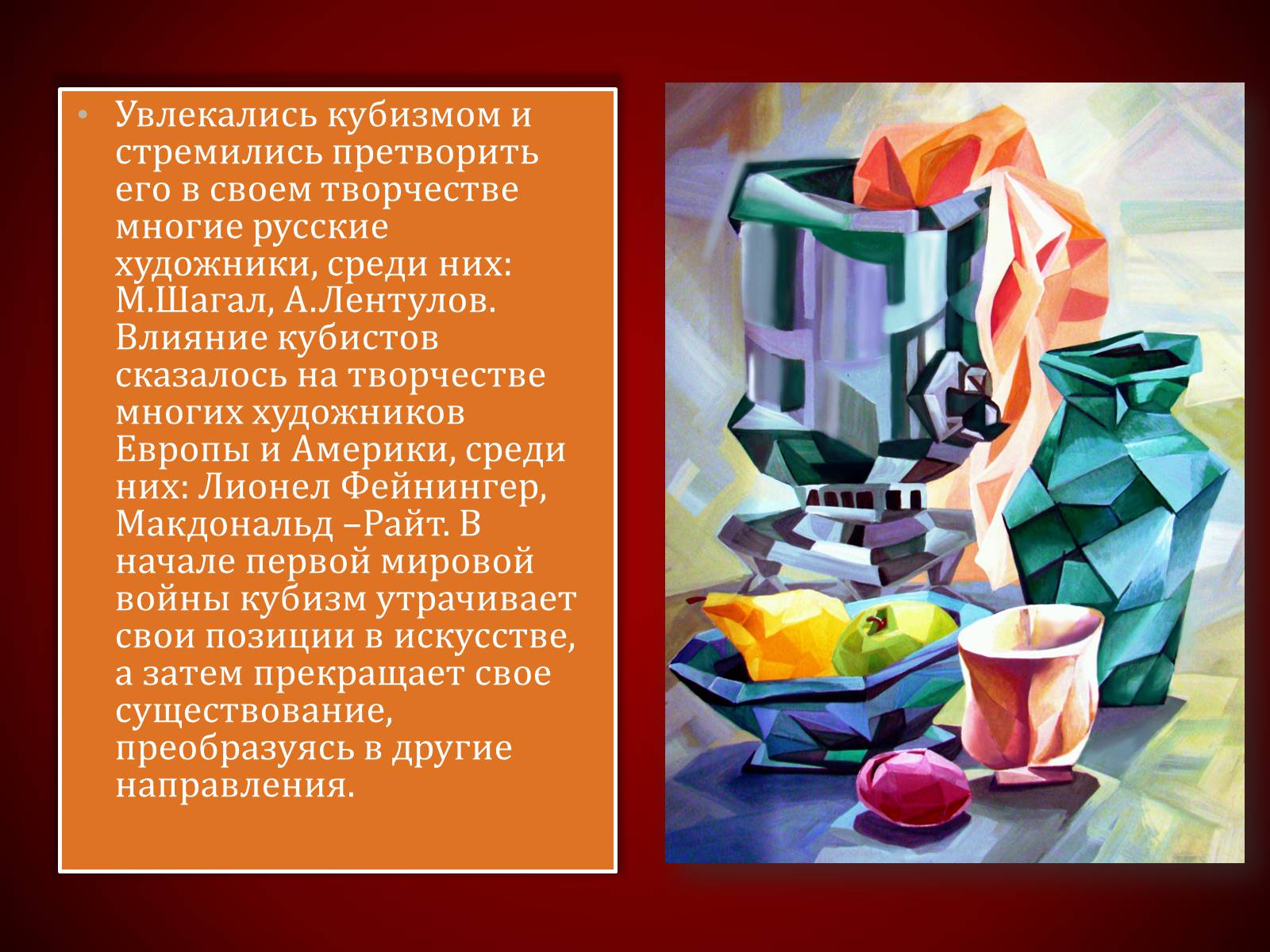 Кубизм описание картины. Кубизм и его представители 20 века. Кубизм в искусстве 20 века кратко. Сезанновский кубизм Пикассо. Кубизм Владимир Маяковский.