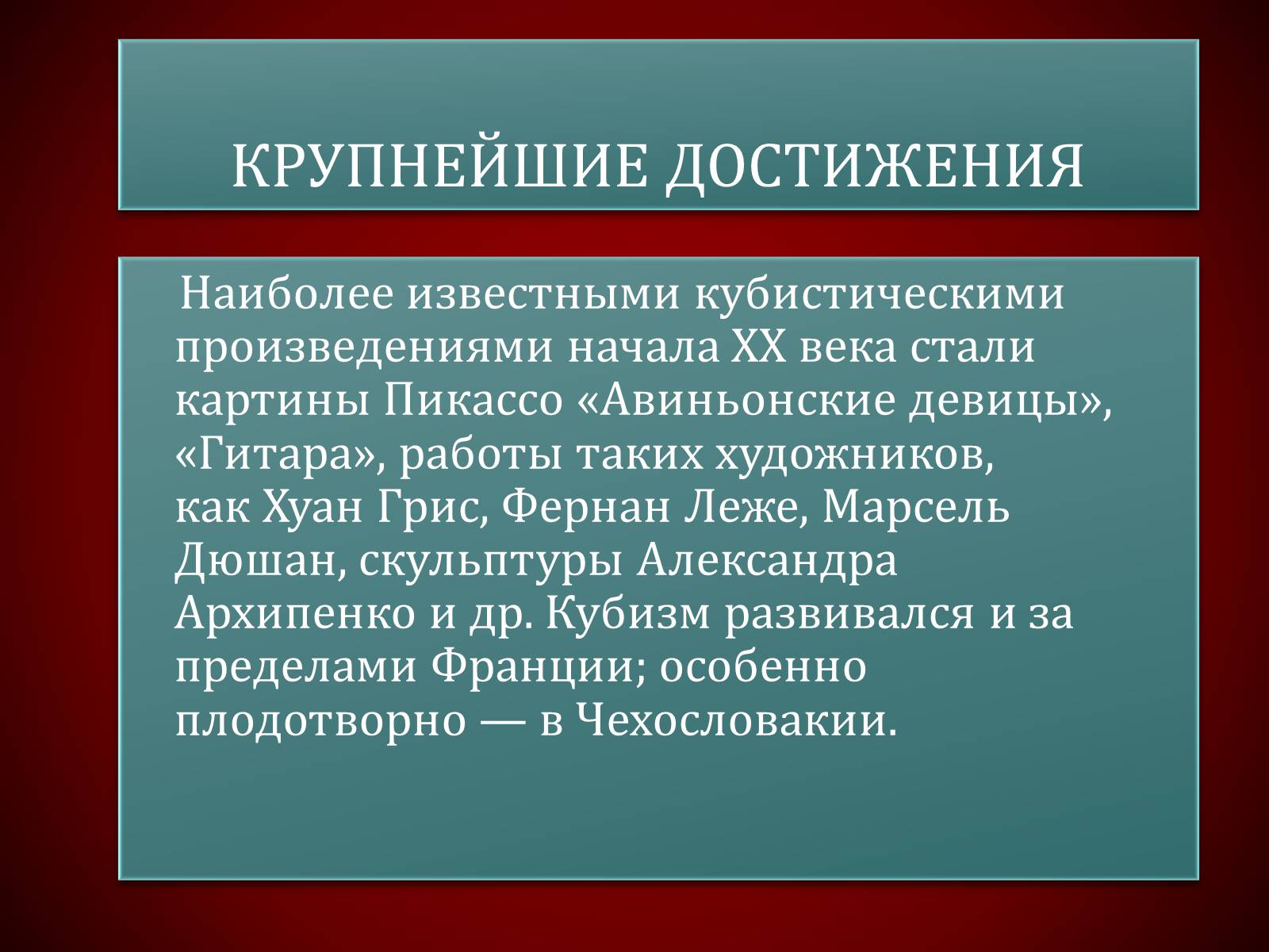 Презентація на тему «Кубизм» - Слайд #8