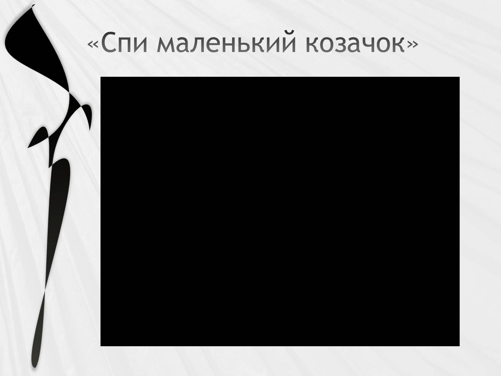 Презентація на тему «Українська народна музика» (варіант 2) - Слайд #11