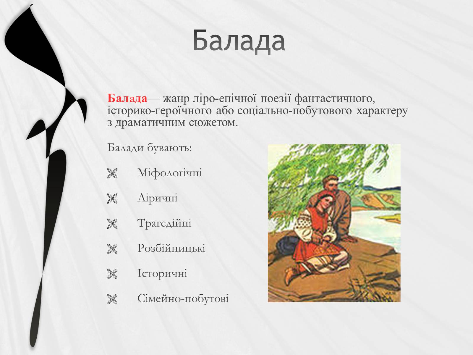 Презентація на тему «Українська народна музика» (варіант 2) - Слайд #8