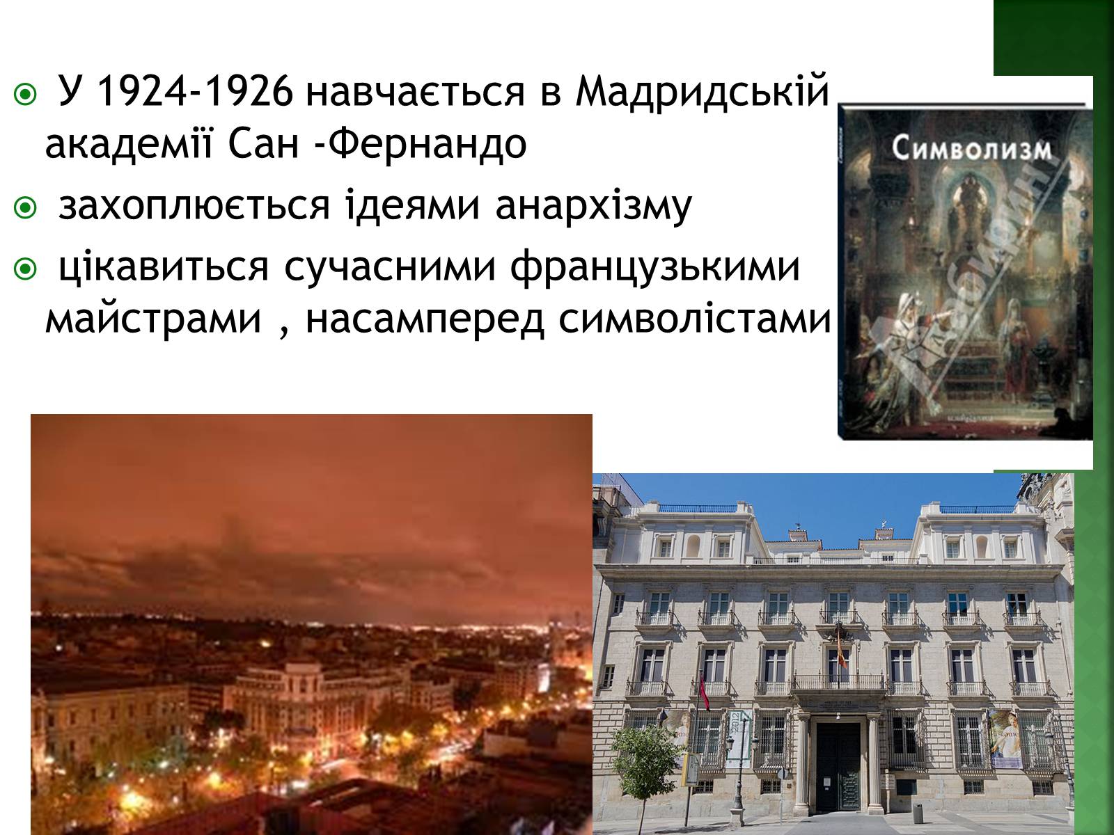 Презентація на тему «Сальвадор Далі» (варіант 1) - Слайд #3