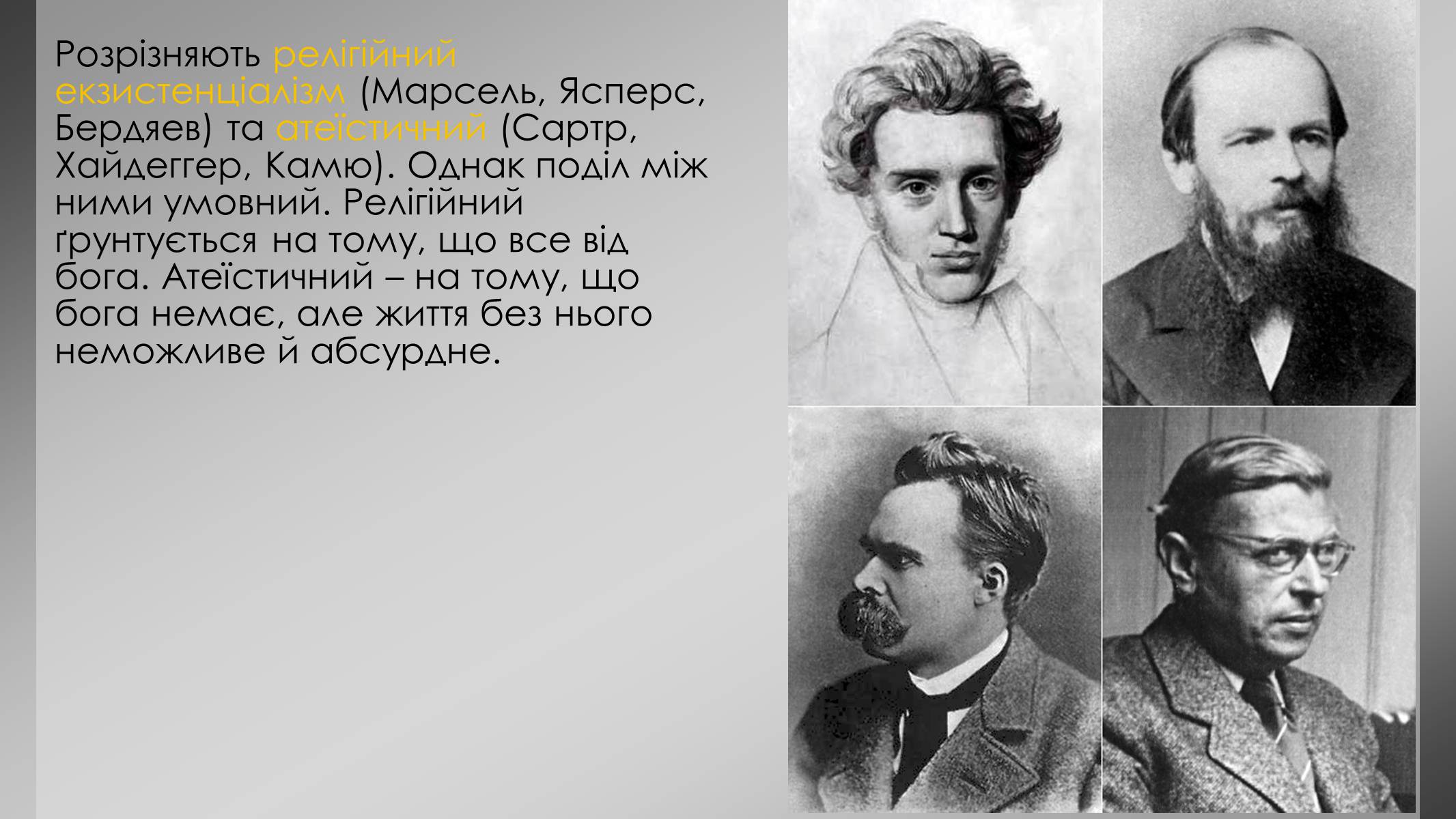 Презентація на тему «Філософія екзистенціалізму» - Слайд #10